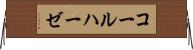コールハーゼ Horizontal Wall Scroll