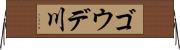 ゴウデ川 Horizontal Wall Scroll