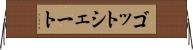 ゴットシェート Horizontal Wall Scroll
