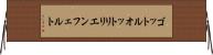 ゴットルオットリリエンフェルト Horizontal Wall Scroll