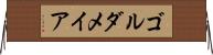 ゴルダメイア Horizontal Wall Scroll