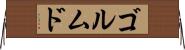 ゴルムド Horizontal Wall Scroll