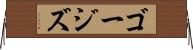 ゴージズ Horizontal Wall Scroll