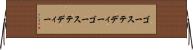ゴーステディー Horizontal Wall Scroll