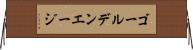 ゴールデンエージ Horizontal Wall Scroll