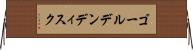 ゴールデンディスク Horizontal Wall Scroll
