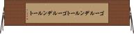 ゴールデンルート Horizontal Wall Scroll