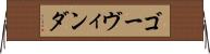 ゴーヴィンダ Horizontal Wall Scroll