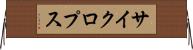 サイクロプス Horizontal Wall Scroll