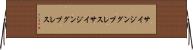 サイジングプレス Horizontal Wall Scroll