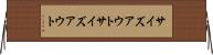 サイズアウト Horizontal Wall Scroll
