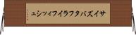 サイズバタフライフィッシュ Horizontal Wall Scroll