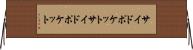 サイドポケット Horizontal Wall Scroll