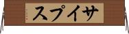 サイプス Horizontal Wall Scroll