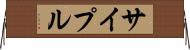 サイプル Horizontal Wall Scroll