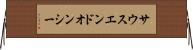 サウスエンドオンシー Horizontal Wall Scroll