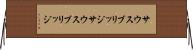 サウスブリッジ Horizontal Wall Scroll
