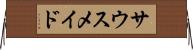 サウスメイド Horizontal Wall Scroll