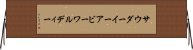 サウダーイーアビーワルディー Horizontal Wall Scroll