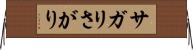 サガリ Horizontal Wall Scroll