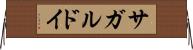 サガルドイ Horizontal Wall Scroll