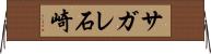 サガレ石崎 Horizontal Wall Scroll