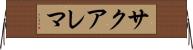 サクアレマ Horizontal Wall Scroll