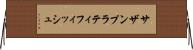 サザンプラティフィッシュ Horizontal Wall Scroll