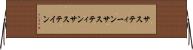 サスティーン Horizontal Wall Scroll