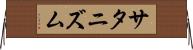 サタニズム Horizontal Wall Scroll