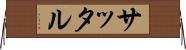 サッタル Horizontal Wall Scroll