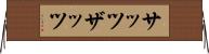 サッツ Horizontal Wall Scroll