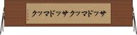サッドマック Horizontal Wall Scroll
