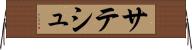 Satesh Horizontal Wall Scroll