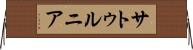 サトゥルニア Horizontal Wall Scroll