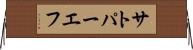 サトパーエフ Horizontal Wall Scroll