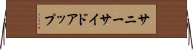 サニーサイドアップ Horizontal Wall Scroll