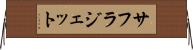 サフラジェット Horizontal Wall Scroll