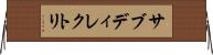 サブディレクトリ Horizontal Wall Scroll