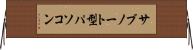 サブノート型パソコン Horizontal Wall Scroll