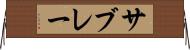 サブレー Horizontal Wall Scroll
