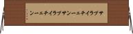 サプライチェーン Horizontal Wall Scroll