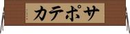 サポテカ Horizontal Wall Scroll