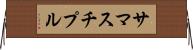 サマスチプル Horizontal Wall Scroll