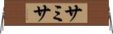 サミサ Horizontal Wall Scroll