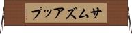 サムズアップ Horizontal Wall Scroll