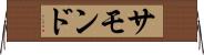サモンド Horizontal Wall Scroll