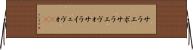 サラエボ Horizontal Wall Scroll