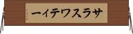 サラスワティー Horizontal Wall Scroll