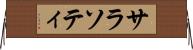 サラソティ Horizontal Wall Scroll